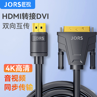 匠视 hdmi转dvi连接线笔记本显示器4K高清互转接投影仪PS5/Switch