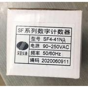 SHENLAN SF4-41NA SF4-41N SF系列数字计数器 深圳深蓝仪表 SF4议