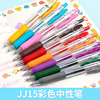 1支日本zebra斑马jj15彩色按动中性，笔水笔学生用速干签字笔，sarasa红蓝黑色手账手帐小清新文具用品0.5mm