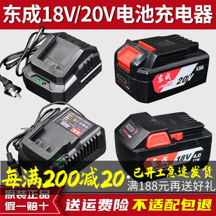 东成20V锂电池充电器18V电动扳手座充电角磨机电锤钻东城配件