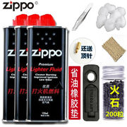 zippo打火机油煤油133ml正版火石棉芯线配件火油香味355l
