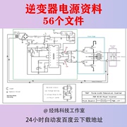 逆变器电源资料原理图PCB源文件正弦波图纸电路图设计制作过程