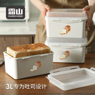霜山面包收纳盒杂粮水果蔬菜，存储盒吐司，专用保鲜盒冰箱冷冻密封盒