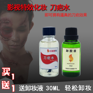 万圣节疤水疤痕割腕假伤口疤胶脸血道具，鬼妆容特效化妆用品