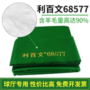 台球布利百文68577桌球布台尼中式黑八台布更换美式台泥台球用品