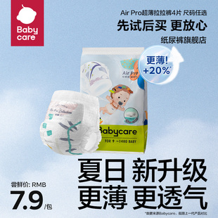 试用装babycare拉拉裤夏季Airpro超薄透气bbc尿不湿L/XL码4片