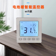 电地电暖温控智器数显能全自动暖画控制开关远程定时家用控制面板