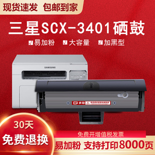 三星SCX3401硒鼓ML2161 ML2165 3405 3400打印机墨盒粉盒D101S