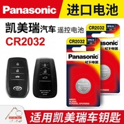 适用丰田凯美瑞汽车钥匙遥控器纽扣电池CR2032八代8七代7六CR1620原厂2015新老款2032 2016 17松下CR1632