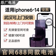 适用苹果11电池iPhone12/X/XR/Xsmax原厂不弹窗武汉上门维修