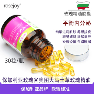 rosejoy奥图玫瑰精油胶囊，口服有机保加利亚玫瑰，精油胶囊精油面部
