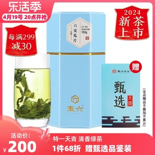 2024新茶上市徽六特一级六安瓜片绿茶茶叶手工散装100g天青