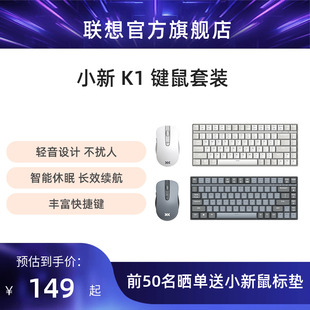 联想小新k1轻音，无线键鼠套装台式笔记本，办公商务通用便携键盘鼠标
