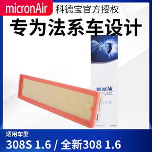 科德宝适配标致308s标志，308汽车空气滤芯，1.6空气滤清器空气格