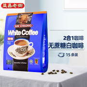 马来西亚进口益昌老街白咖啡二合一无蔗糖速溶条装咖啡粉袋装