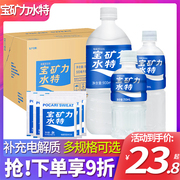 宝矿力水特电解质水900ml*12瓶整箱维生素能量健身功能饮料500Ml