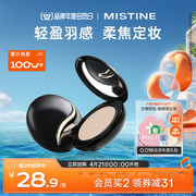 mistine蜜丝婷羽翼粉饼防晒吸油定妆持久散粉遮瑕蜜粉思轻薄雾面