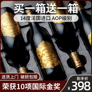 买一箱送一箱14度法国AOP级进口红酒干红葡萄酒6支装整箱