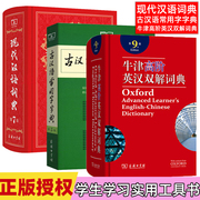 2020年版现代汉语词典第7版古汉语常用字字典，牛津英语高阶英汉双解商务印书馆全套正版初中，到高中七年级5-6-8古代现在双语9k