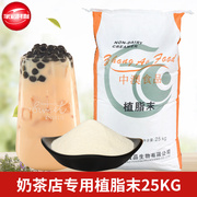 中澳a60奶精粉25kg奶茶原料植脂末，咖啡珍珠大包装商用配料奶茶粉