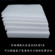 EPE白色珍珠棉泡沫板海绵板泡沫棉防震棉包装棉泡沫长2米宽1米厚