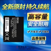 适用于 摩托罗拉V9 V9m ZN5 ZN50 V10 SNN5807B手机电池 BX50电板