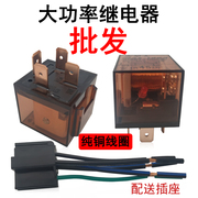 汽车继电器12V24V纯铜线大功率防水车用4脚5脚100A常开常闭带插线