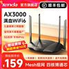 上市腾达WiFi6路由器AX3000高速家用全千兆端口穿墙王5G双频Mesh无线组网全屋覆盖电竞漏油器AX12Pro