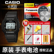 卡西欧DW-5600bb-1 6900 9052 5035 56 5750 5800 5700 5735 8900 3229 3230适用CASIO小方块换手表电池