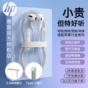 hp/惠普耳机有线入耳式type-c接口3.5mm圆孔带麦适用华为小米苹果