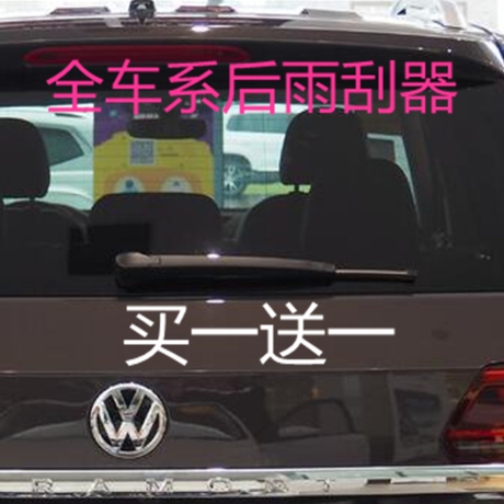 途安后雨刷