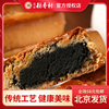三禾北京稻香村糕点，点心糖醇墨子，酥黑芝麻馅特产小吃
