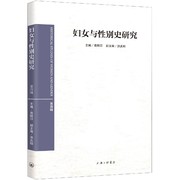 妇女与性别史研究(第4辑) 博库网
