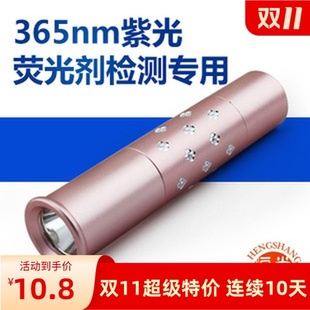 365nm白光手电筒荧光笔剂检测笔灯笔化妆品面膜验钞灯紫外线