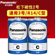 松下 2号干电池2粒 碳性钟表专用LR14三号 中号面包超人花洒玩具C型二号3号lr14c普通挂钟1.5v时钟石英钟