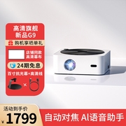 高亮G9投影仪智能家庭影院高清1080P家用卧室手机便携投影机