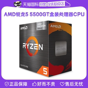 自营AMD锐龙R5 5500GT盒装CPU台式机集显处理器APU