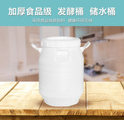 家用食品级塑料水桶发酵桶酵素桶酿酒桶立式水桶带盖密封储水用桶