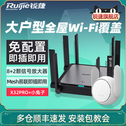 锐捷全屋WiFi覆盖套装子母路由器 mesh组网WiFi6无线千兆端口大户型别墅双频5G高速家用 星耀X32 Pro