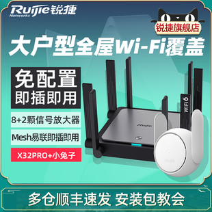 锐捷全屋wifi覆盖套装子母路由器mesh组网，wifi6无线千兆端口大户型，别墅双频5g高速家用星耀x32pro