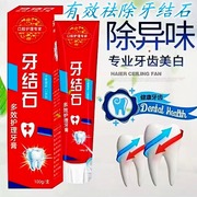 牙结石护理牙膏清新去黄牙美白牙齿去烟渍牙膏一刷就掉脱色去除剂