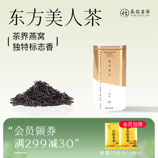 长信名茶台湾东方美人(东方美人，)茶特级进口60g膨风茶叶正宗白毫乌龙茶