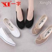 一字牌工作鞋子女白色坡跟护士鞋平底黑色舒适透气防臭老北京布鞋