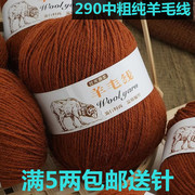 羊绒线100%纯羊毛线中粗棒针手编大红围巾线毛衣宝宝线外套毛线