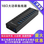 usb3.0分线器带电源铝合金，独立开关一拖十高速hub集线器扩展坞