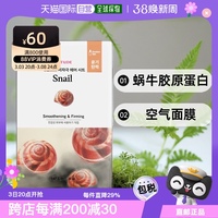 韩国直邮etude贴片，面膜疗法空气，面膜20ml蜗牛胶原蛋白