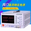 30V20AV30A电源数率直流稳压电源同门四位显。可调电压大功60V1