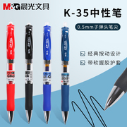 晨光经典k-35按动中性笔黑色签字笔商务办公红色，教师笔墨蓝色处方，笔蓝色学生用水性笔圆珠笔文具用品