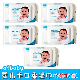 otbaby婴儿手口柔湿巾无味新生儿专用无香带盖宝宝湿纸巾80抽4包