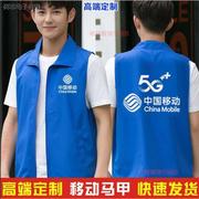 中国移动工作服夏装马甲男女套装新5G衣服公司装维工作服定制logo